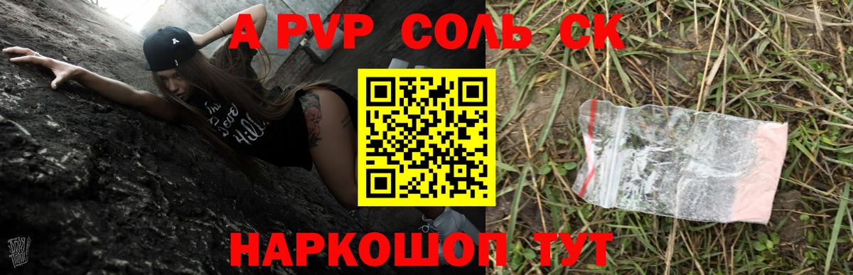 А ПВП СК  А ПВП СК КРИС  Ханты-Мансийск  Alpha-PVP Crystall  Вход с VPN 