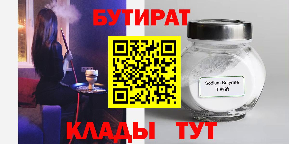 Бутират 99% Ханты-Мансийск
