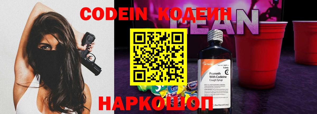 Ханты-Мансийск  Codein напиток Lean (лин)  Вход с VPN 