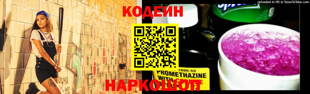 Codein Purple Drank Ханты-Мансийск