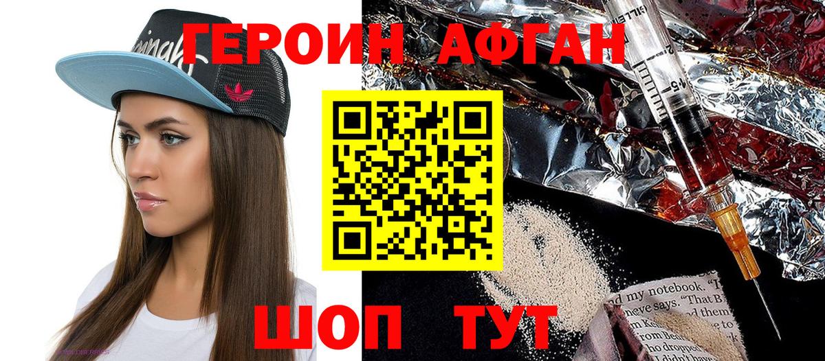 ГЕРОИН афганец  Вход с VPN  Ханты-Мансийск 
