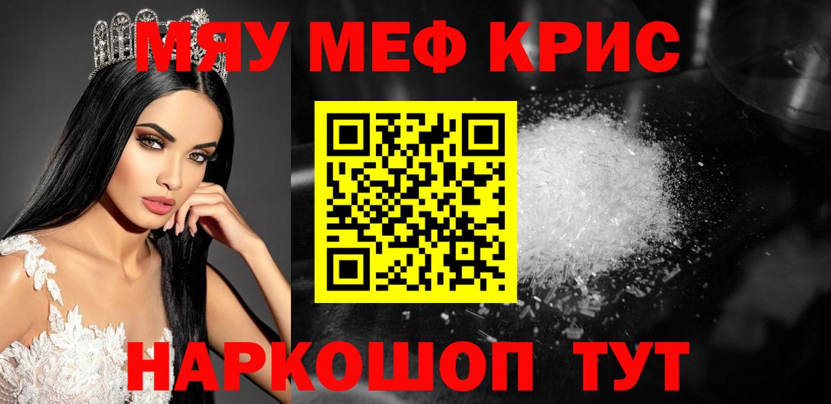 МЯУ-МЯУ  МЕФ VHQ  Вход с VPN  Ханты-Мансийск  МЯУ-МЯУ VHQ 