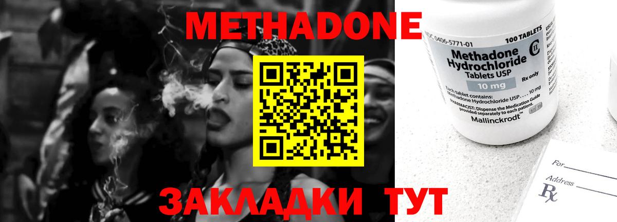 МЕТАДОН кристалл Ханты-Мансийск