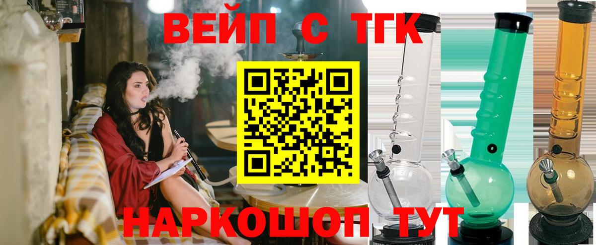 ТГК вейп Ханты-Мансийск